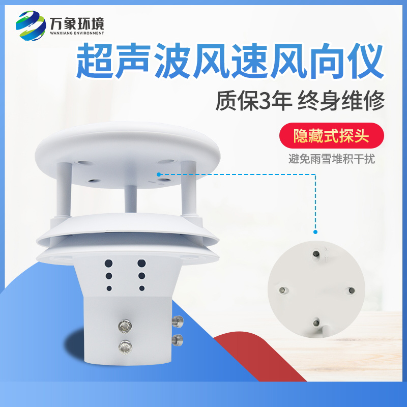 風(fēng)速風(fēng)向儀采用超聲波原理更準確