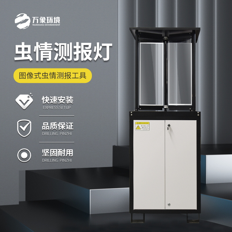 太陽(yáng)能拍照蟲(chóng)情測報燈/