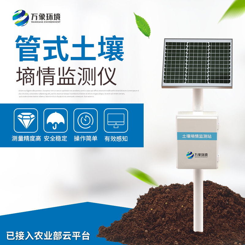 土壤無(wú)線(xiàn)墑情監測站指導科學(xué)指導抗旱救災