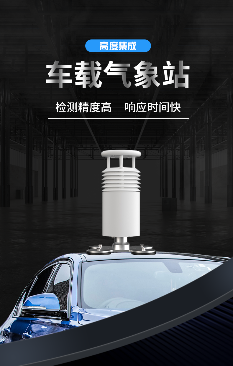 視頻款車(chē)載氣象站
