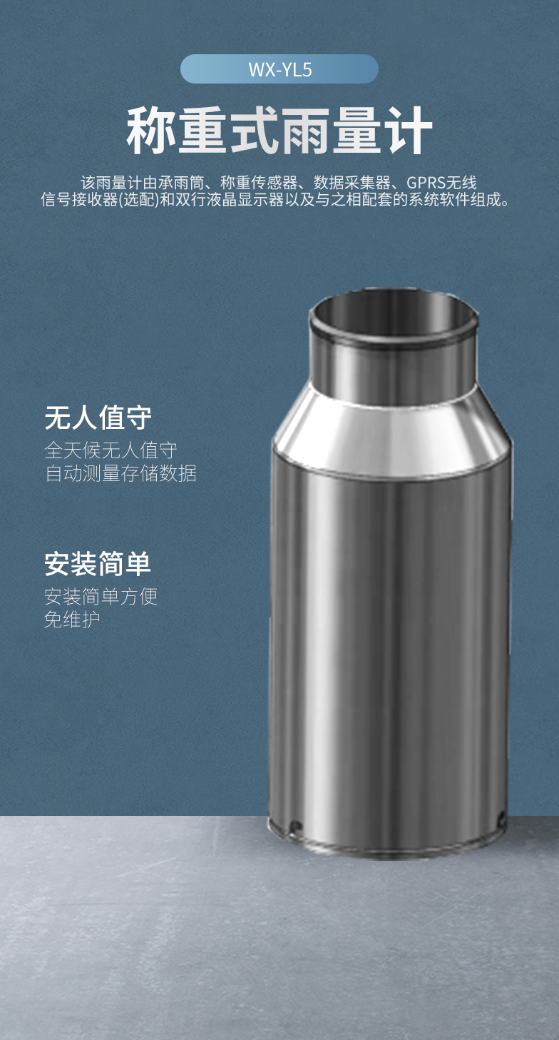 稱(chēng)重法雨量計