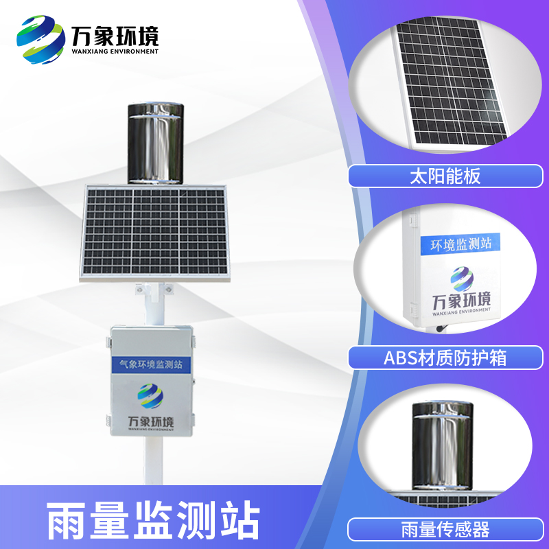 雨水在線(xiàn)監測系統為河流安全保駕護航