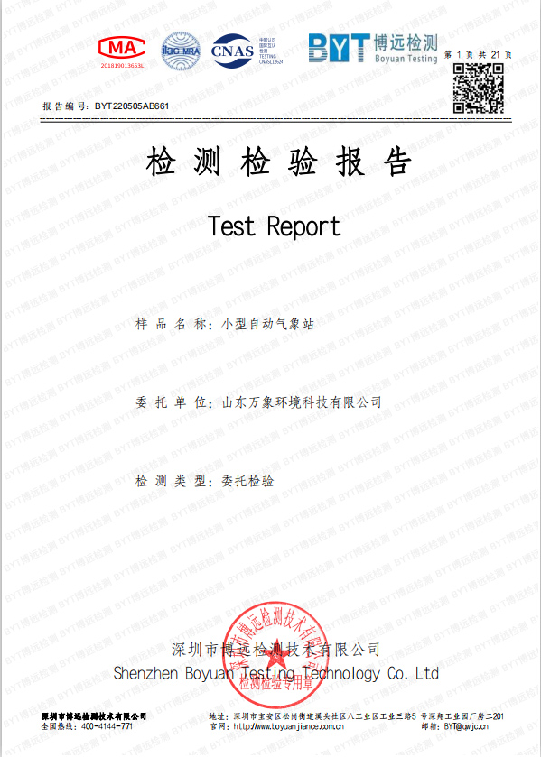 小型自動(dòng)氣象站檢測證書(shū).jpg