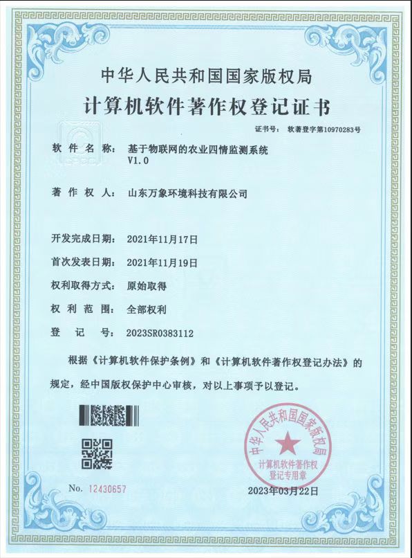 基于物聯(lián)網(wǎng)的農業(yè)四情監測系統.jpg