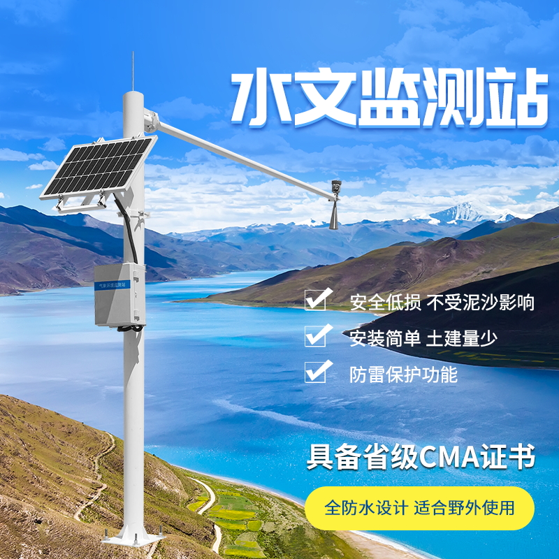 流量在線(xiàn)監測系統——防災減災監測系統