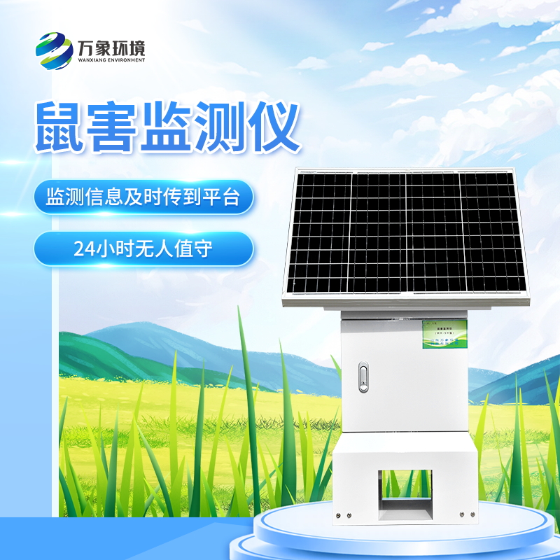 鼠害檢測儀是一款什么樣的產(chǎn)品？