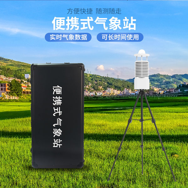 應急移動(dòng)式氣象站/