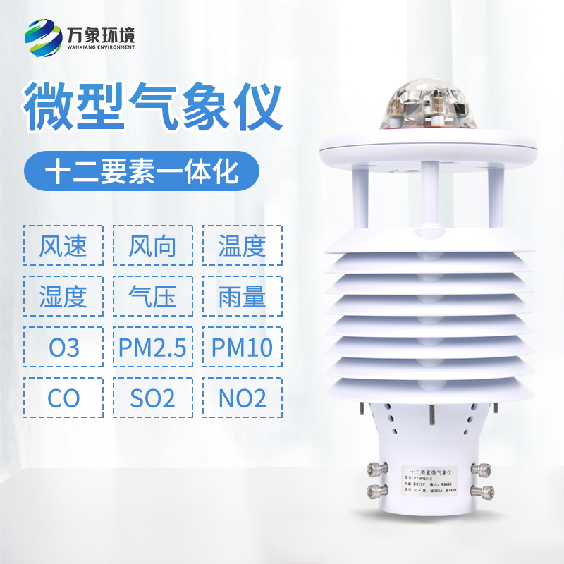 大氣污染環(huán)境監測儀