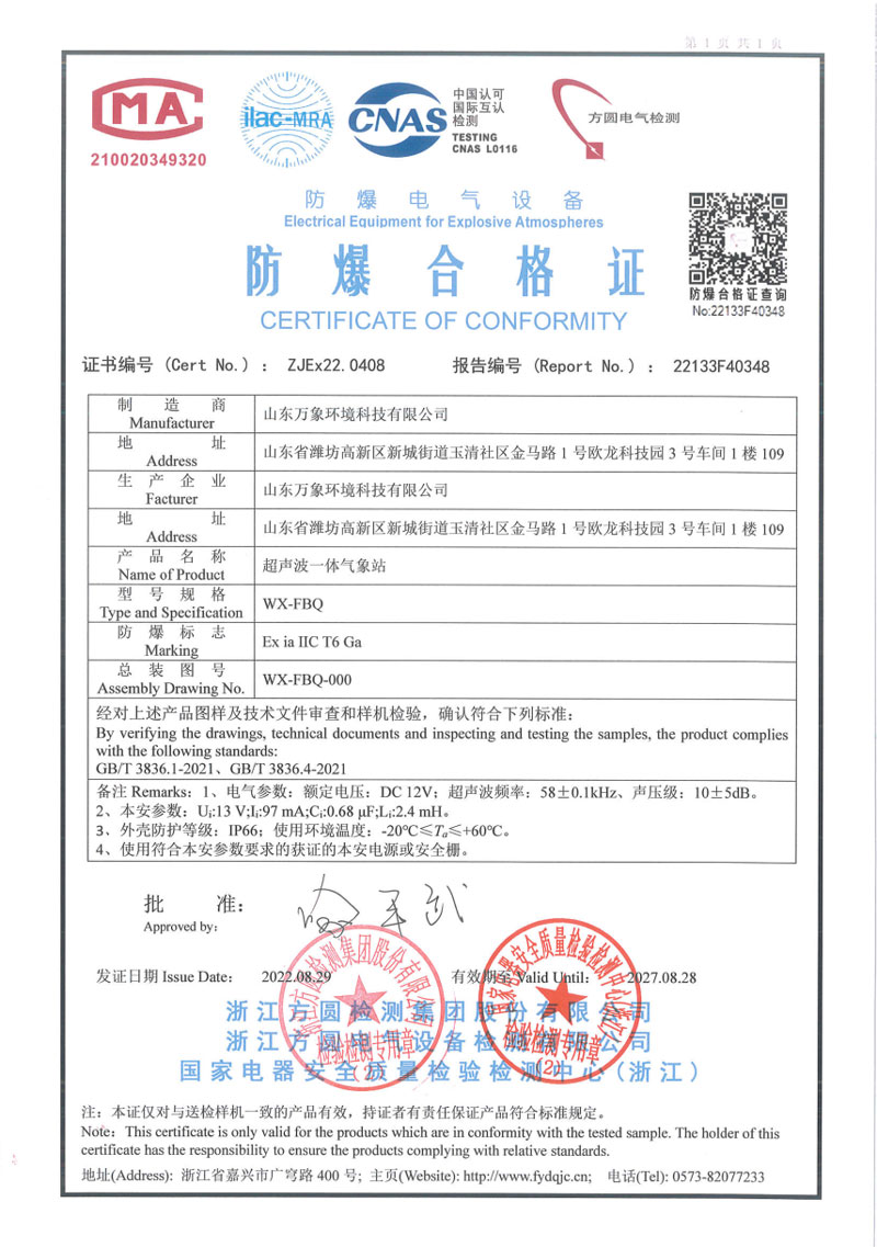 化工廠(chǎng)防爆氣象站 