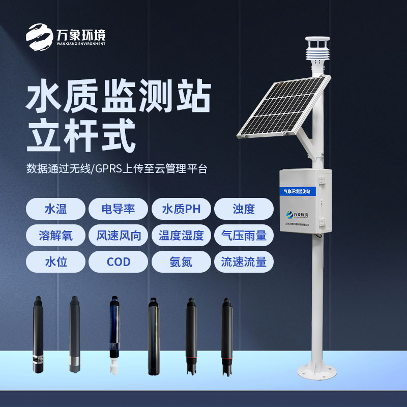 立桿水質(zhì)監測站對解決水質(zhì)污染問(wèn)題具有現實(shí)意義