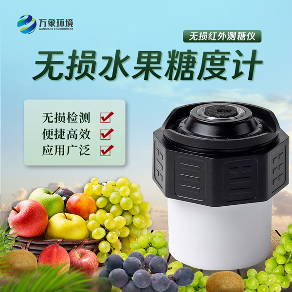 無(wú)損水果糖度計