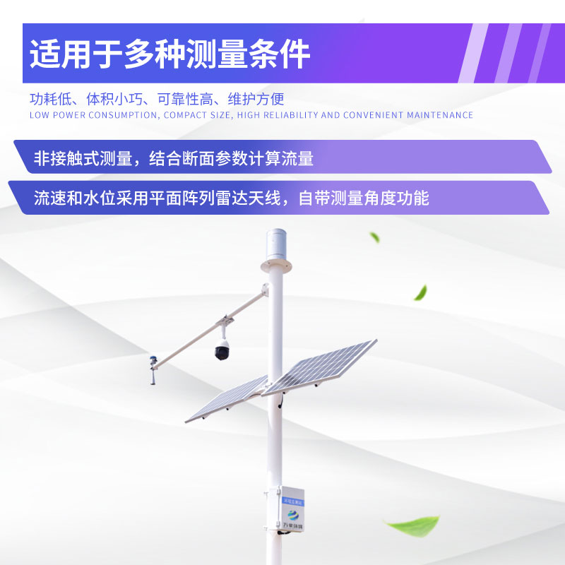水文在線(xiàn)監測系統