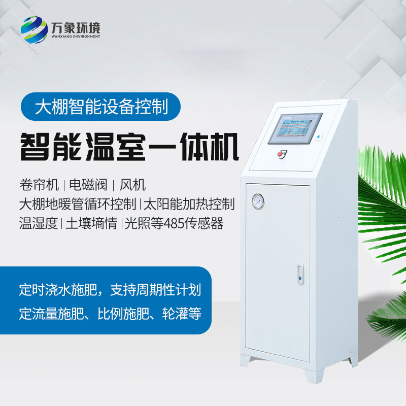 農業(yè)智慧控制系統