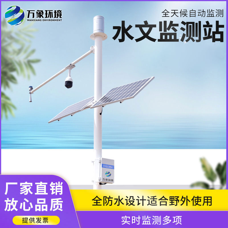 河道水位實(shí)時(shí)監測系統
