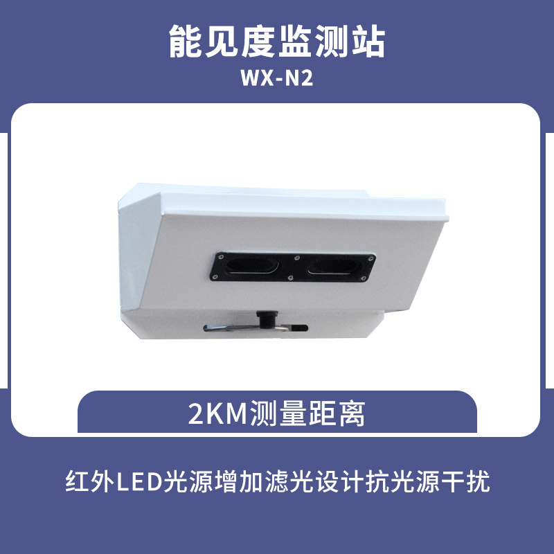 能見(jiàn)度檢測儀
