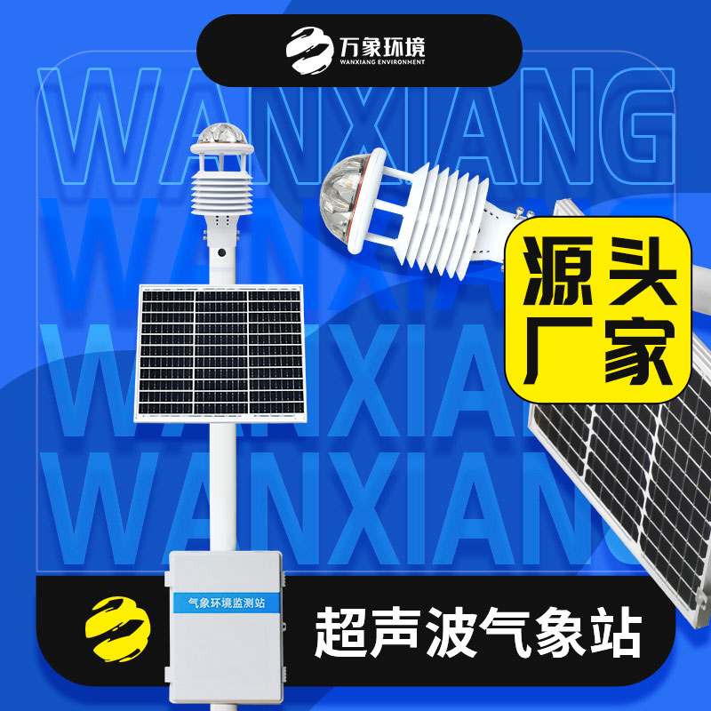 超聲波氣象站適用于復雜的環(huán)境嗎？