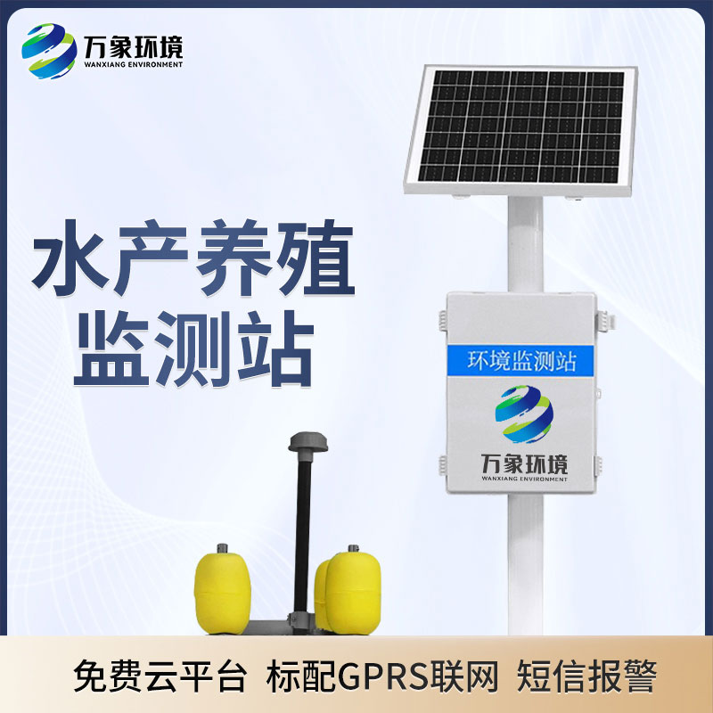 水生態(tài)監測系統