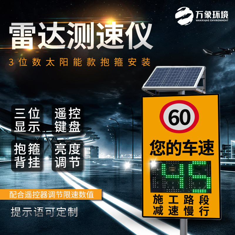 太陽(yáng)能款雷達測速儀