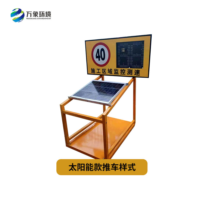 太陽(yáng)能推車(chē)款雷達測速儀