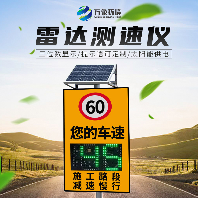 3位數太陽(yáng)能款雷達測速儀