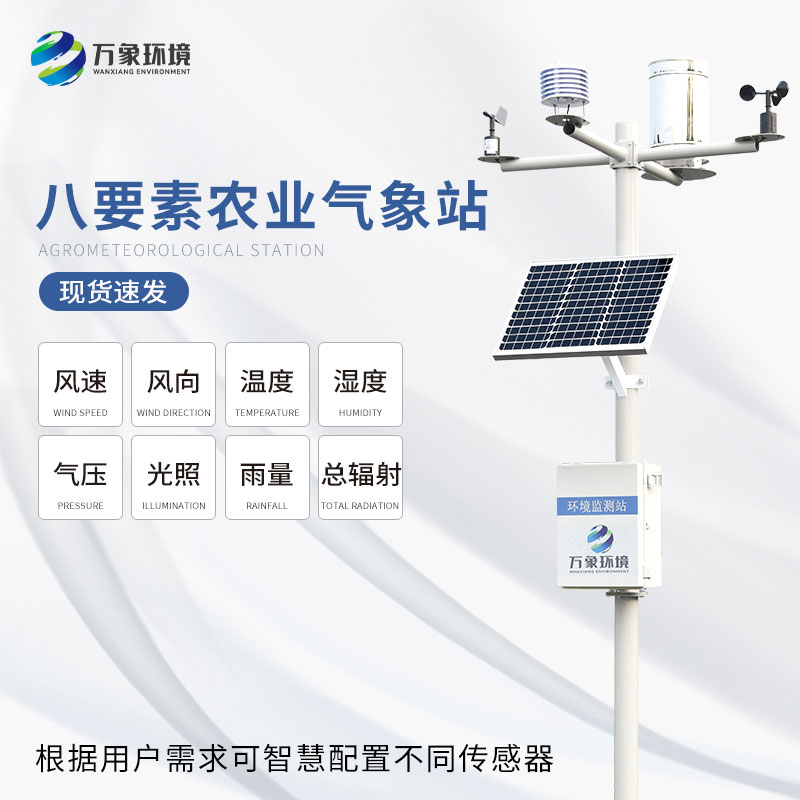 農業(yè)自動(dòng)氣象站的作用表現在哪里？