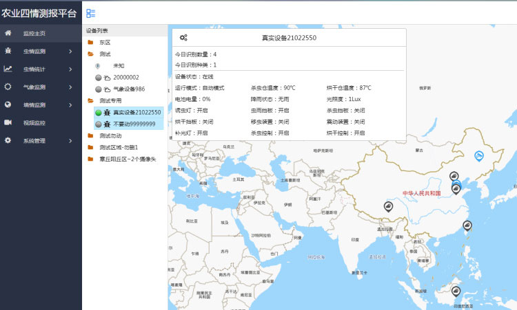 農業(yè)四情監測管理系統