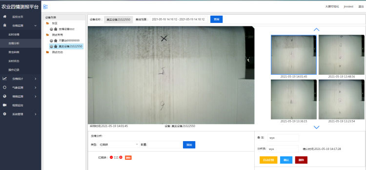 農業(yè)四情監測管理系統