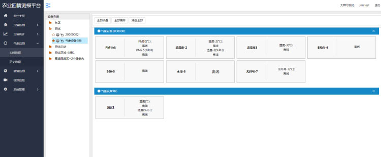 農業(yè)四情監測管理系統
