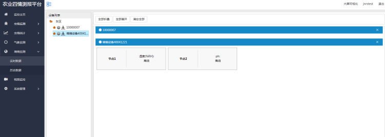 農業(yè)四情監測管理系統