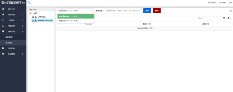 農業(yè)四情監測管理系統