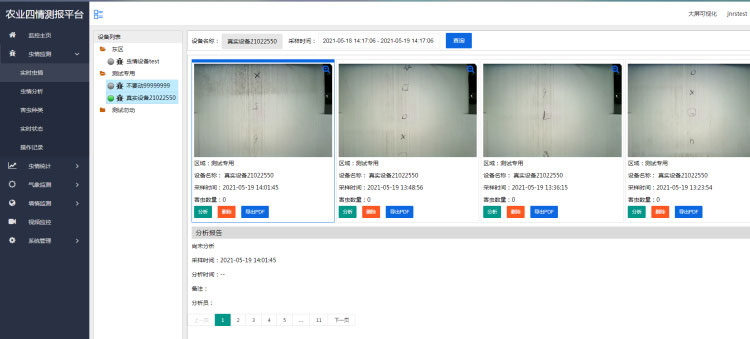 智能農業(yè)四情監測系統