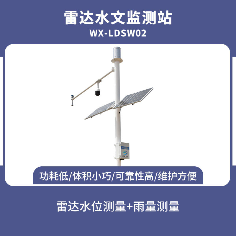 自動(dòng)雷達水位雨量監測系統