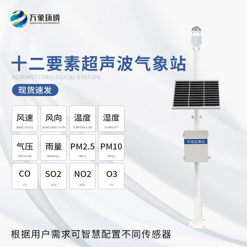 空氣質(zhì)量監測站