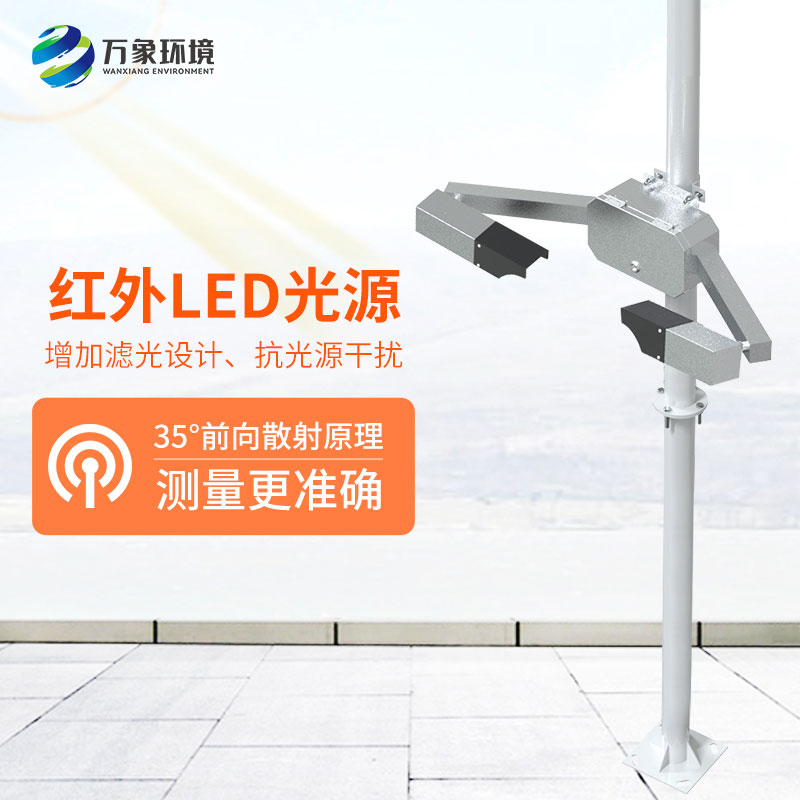 大氣能見(jiàn)度監測站