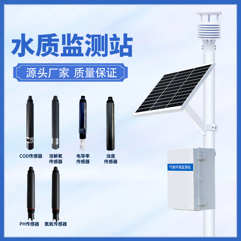 水質(zhì)在線(xiàn)監測站