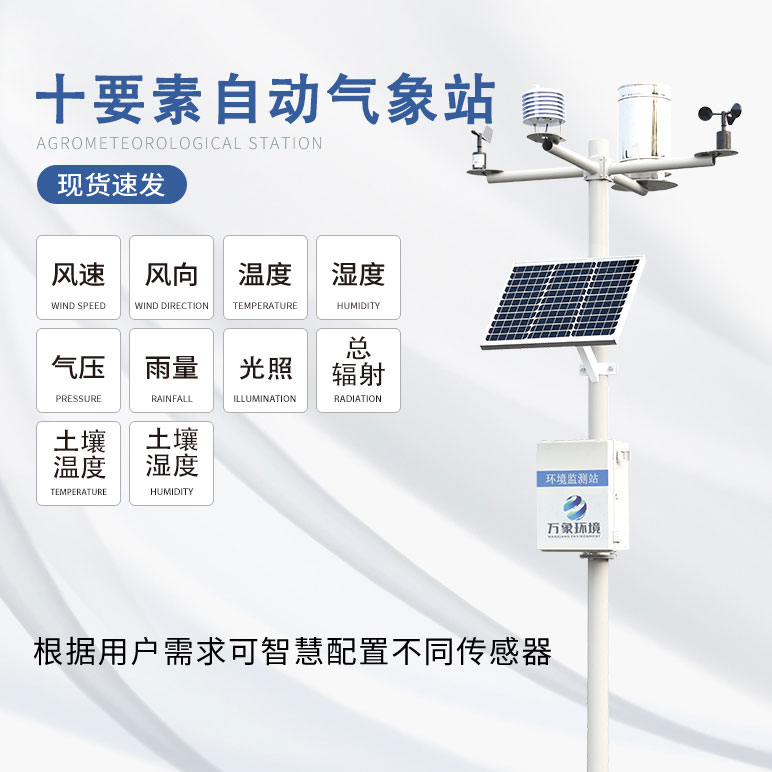 智能生態(tài)氣象監測系統
