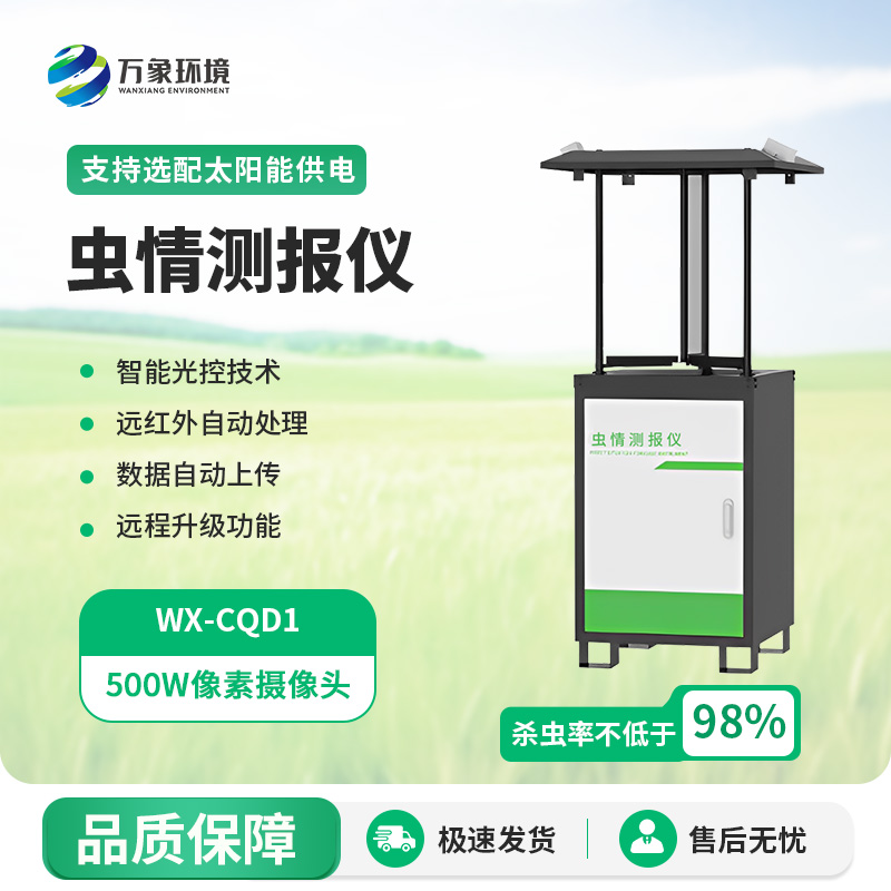 蟲(chóng)情測報站
