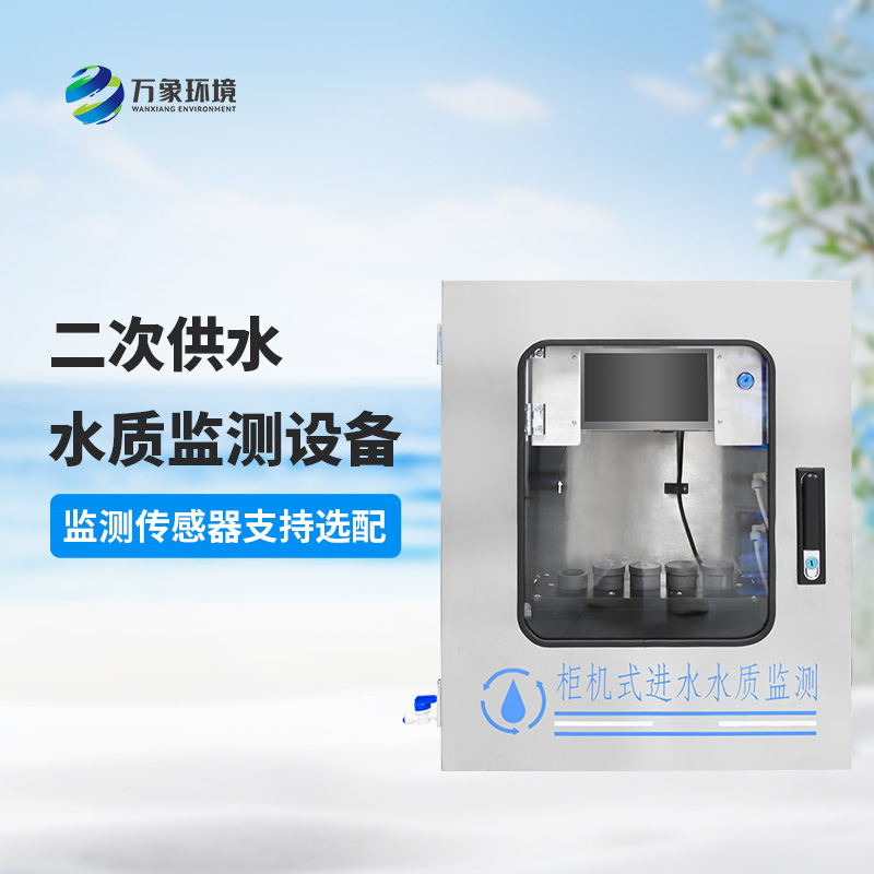 二次供水水質(zhì)四參數監測設備