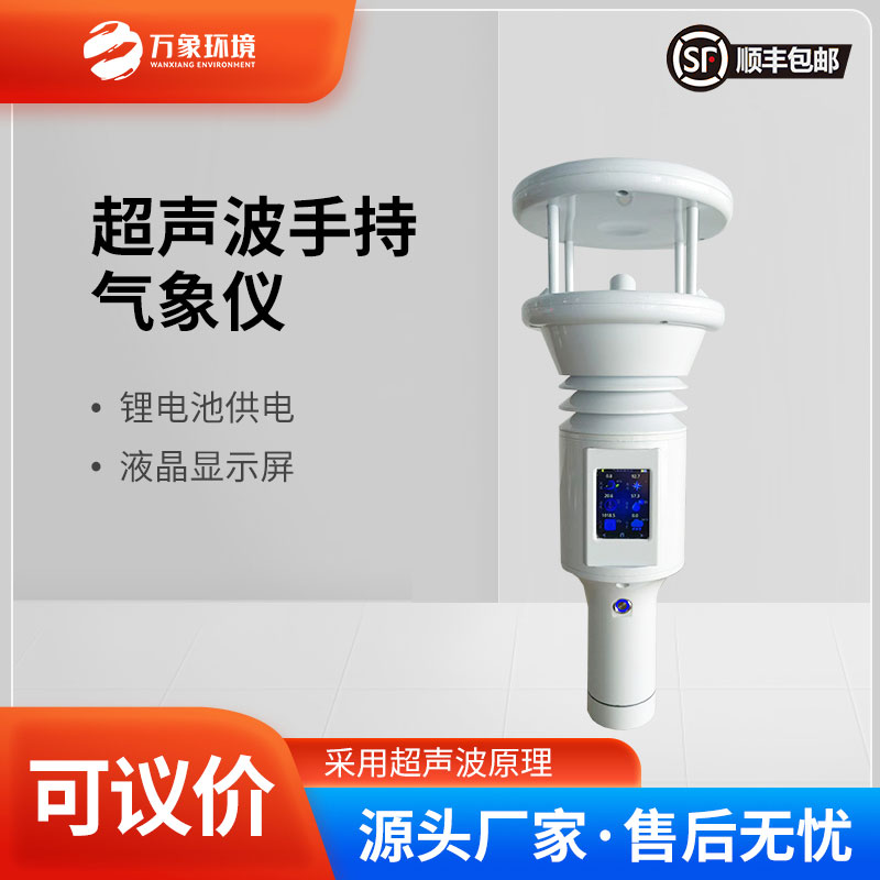 便攜式地面觀(guān)測站