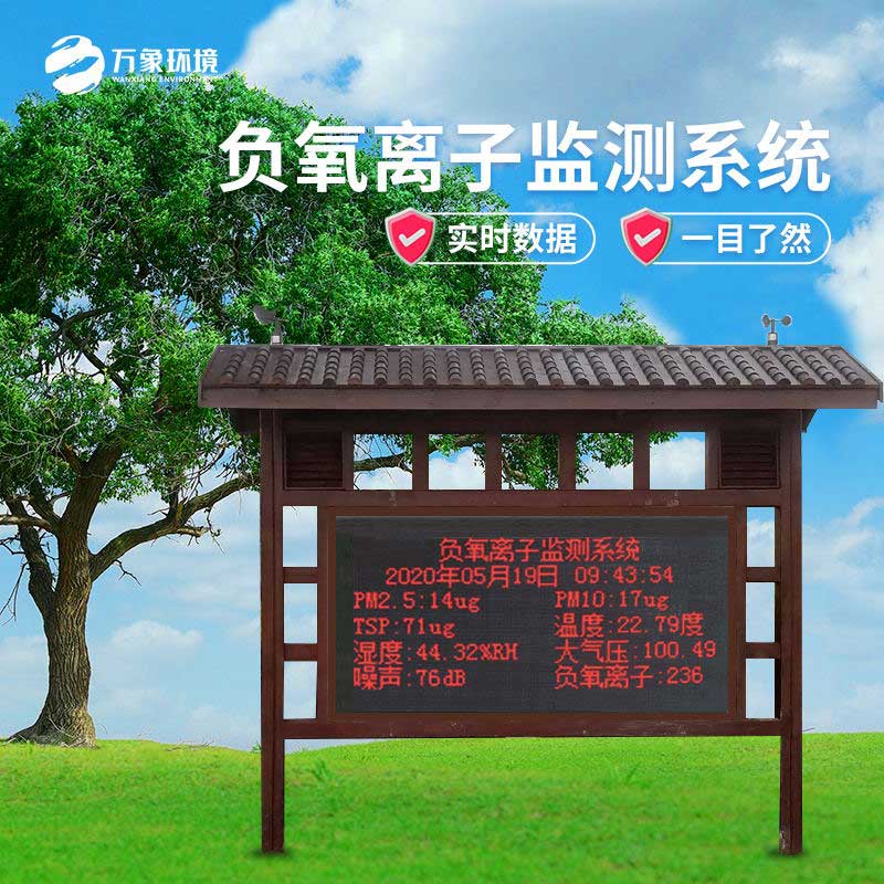國產(chǎn)大氣負氧離子監測系統