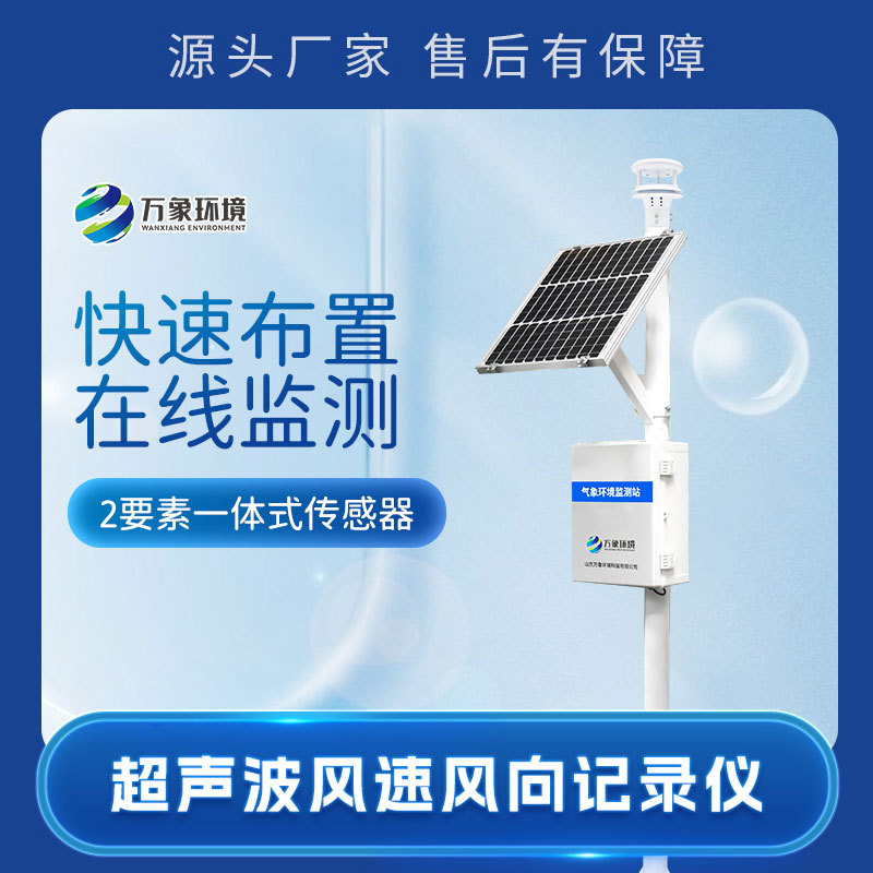 超聲波風(fēng)力發(fā)電環(huán)境監測站