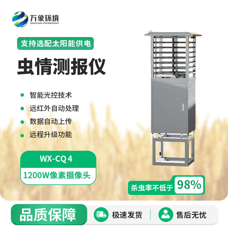 蟲(chóng)情測報燈