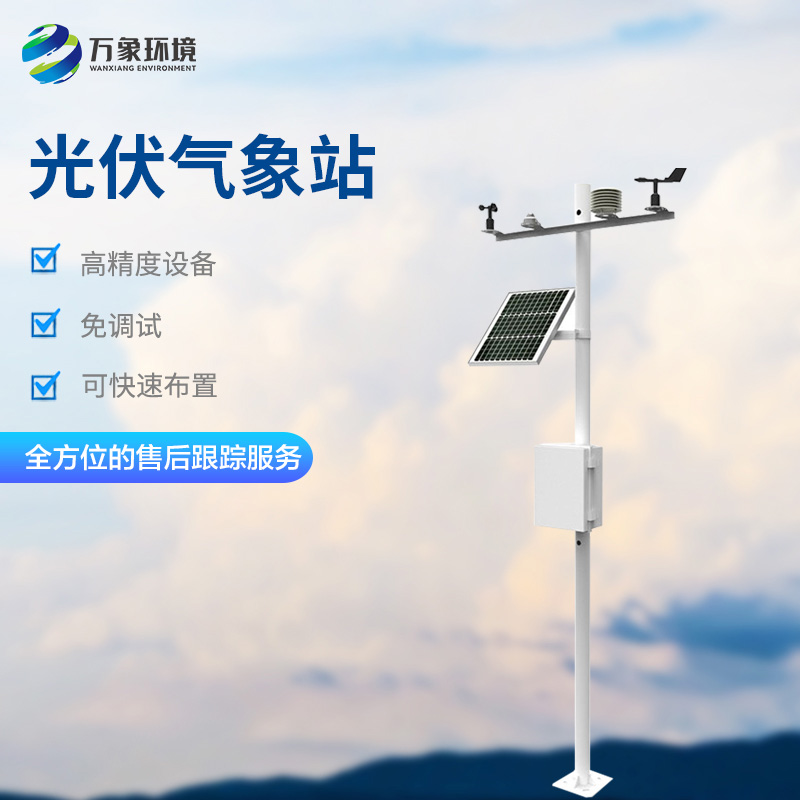 太陽(yáng)陽(yáng)輻射綜合觀(guān)測站