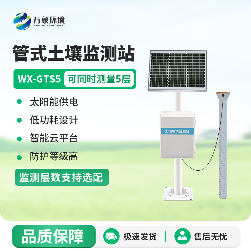 土壤墑情綜合監測站針對土壤溫濕度進(jìn)行監測