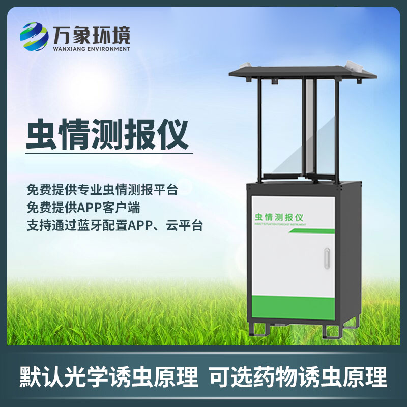 蟲(chóng)情監測系統