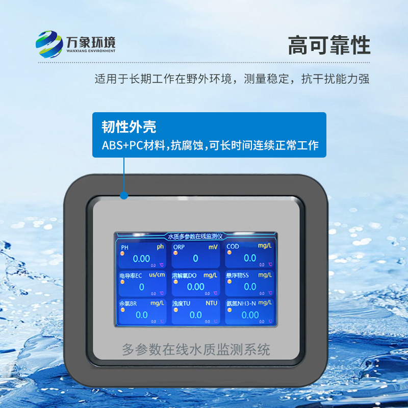 多參數水質(zhì)檢測儀