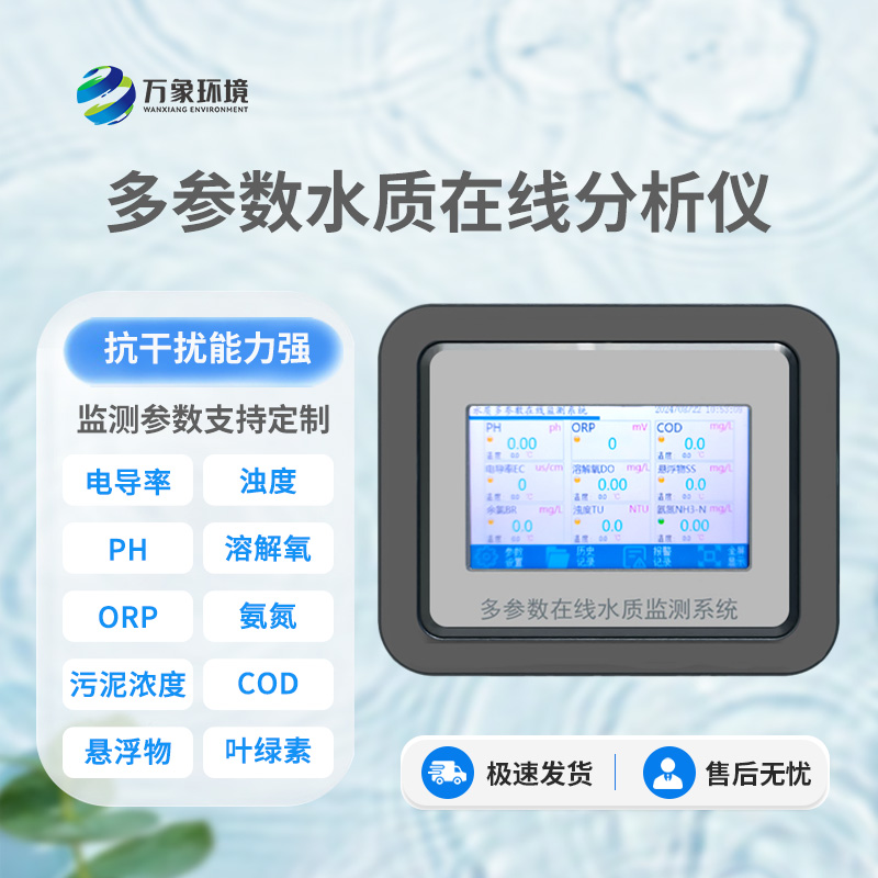 水質(zhì)電導率在線(xiàn)分析儀