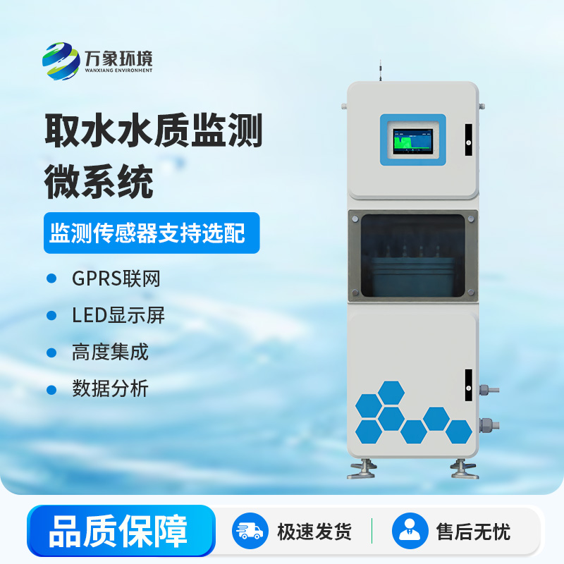 取水水質(zhì)五參數監測儀