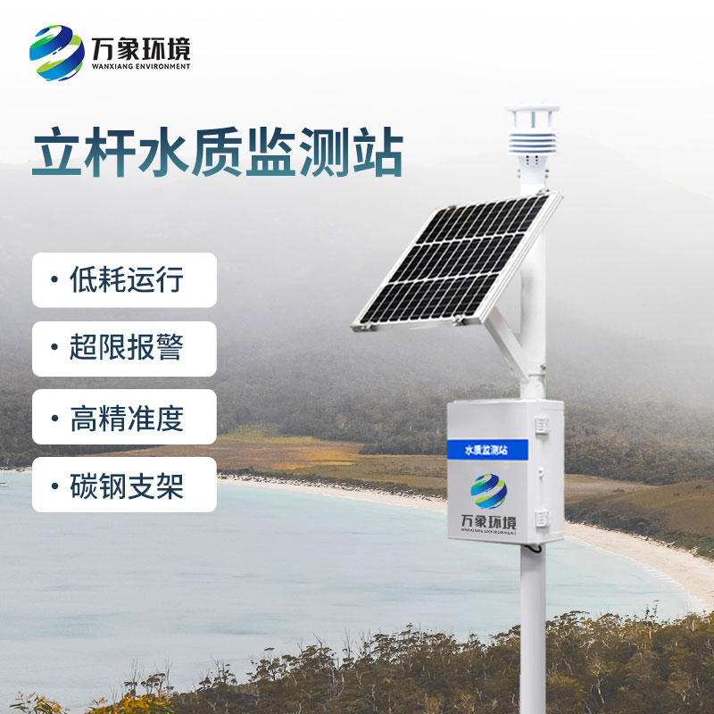 一體化水質(zhì)在線(xiàn)監測站