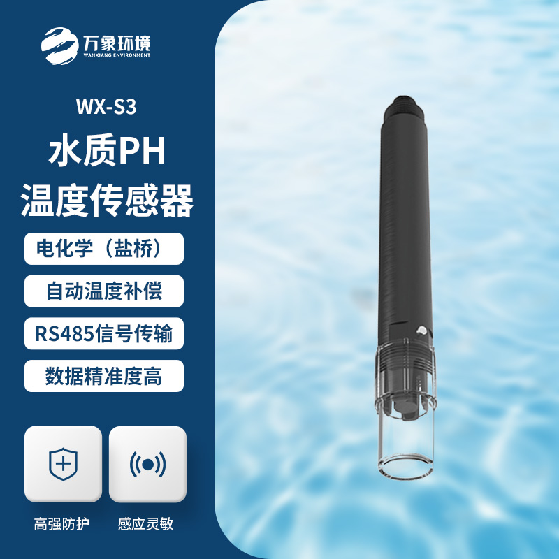 水質(zhì)在線(xiàn)ph傳感器
